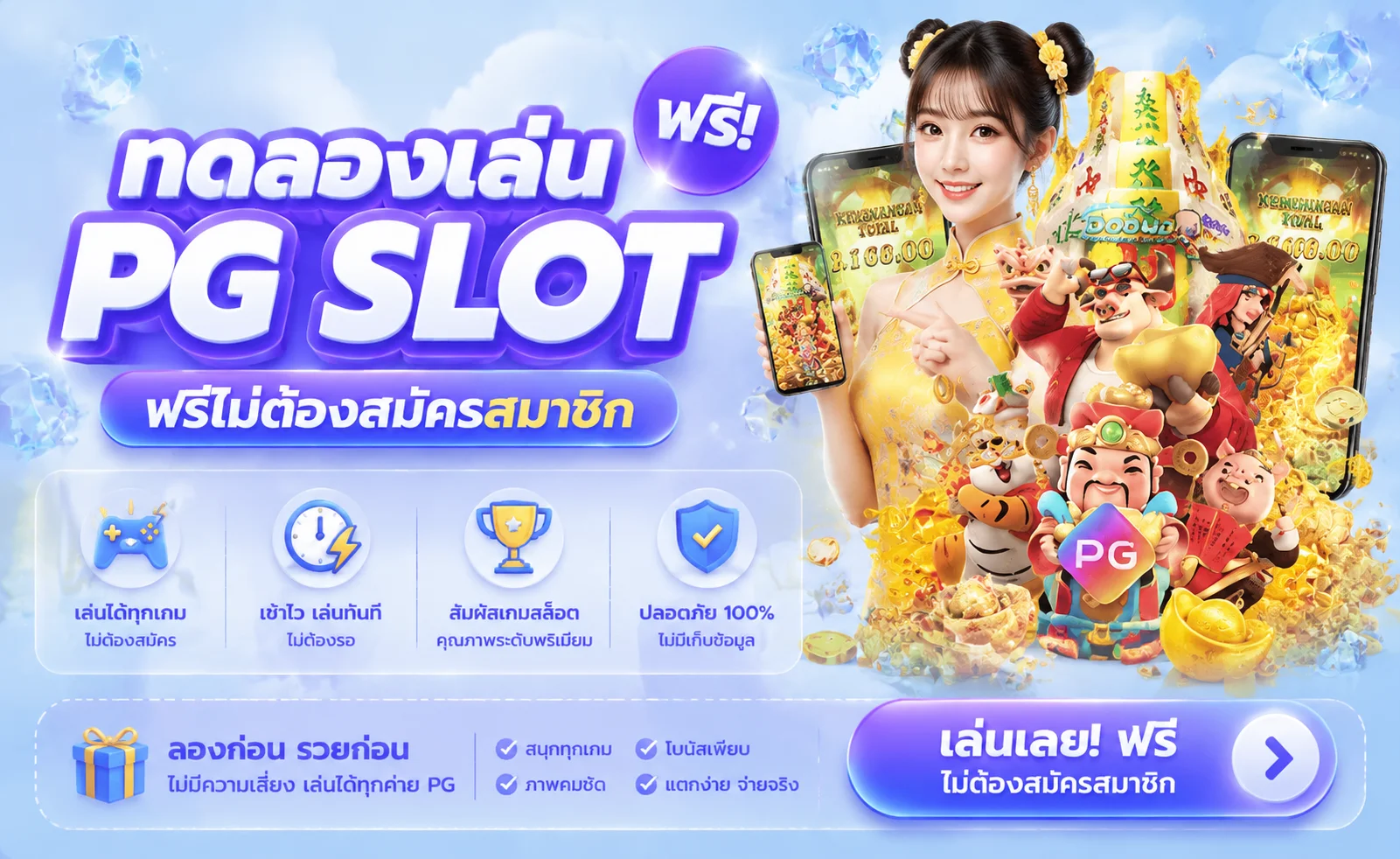 หน้าทดลองเล่นสล็อต PG SLOT ฟรีของ TGA80