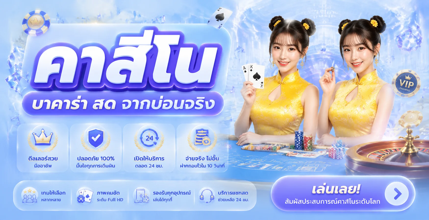 โต๊ะบาคาร่าออนไลน์และคาสิโนสดใน TGA80