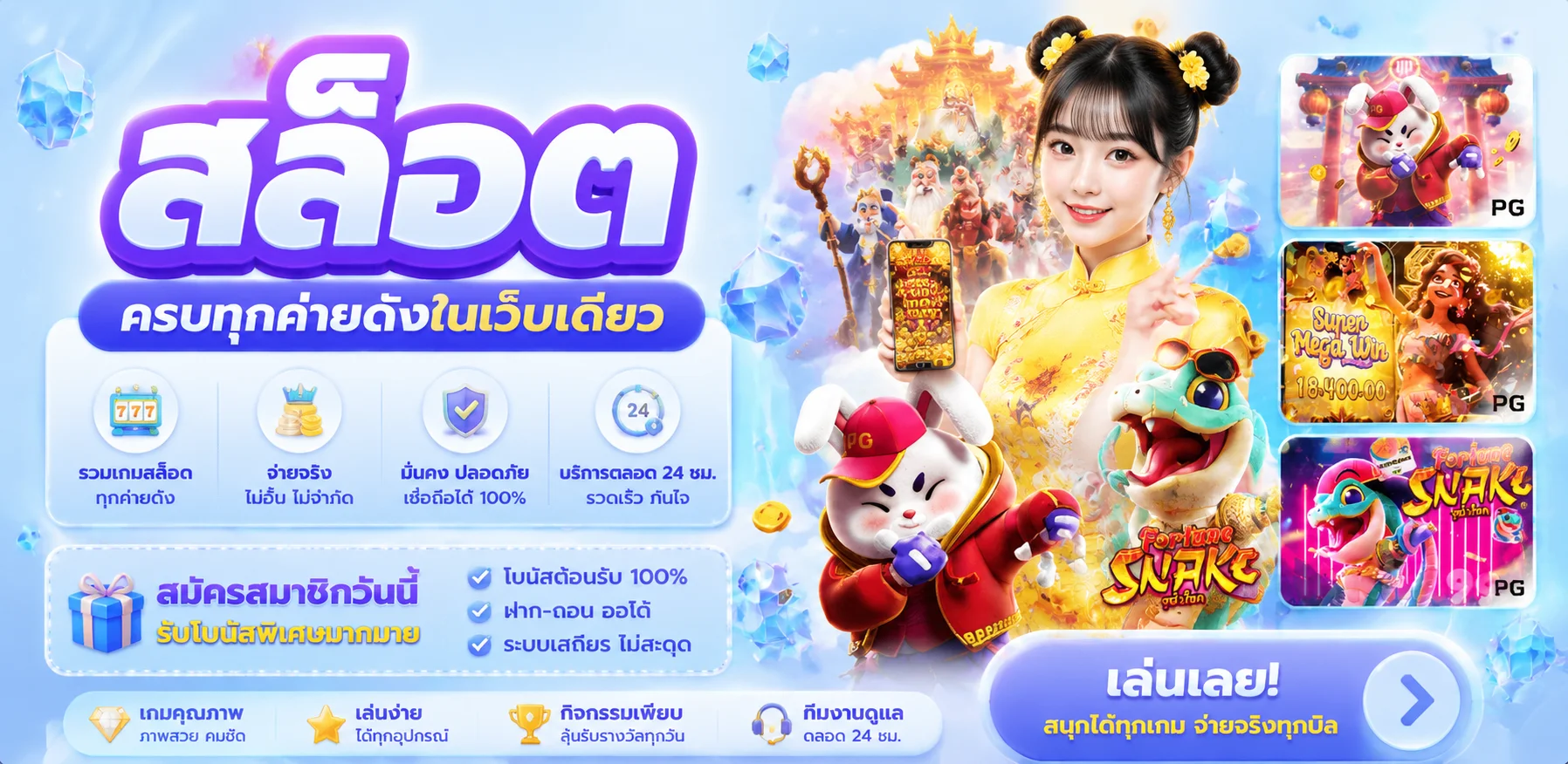 รวมค่ายเกมสล็อตออนไลน์ใน TGA80 PG SLOT Pragmatic Play