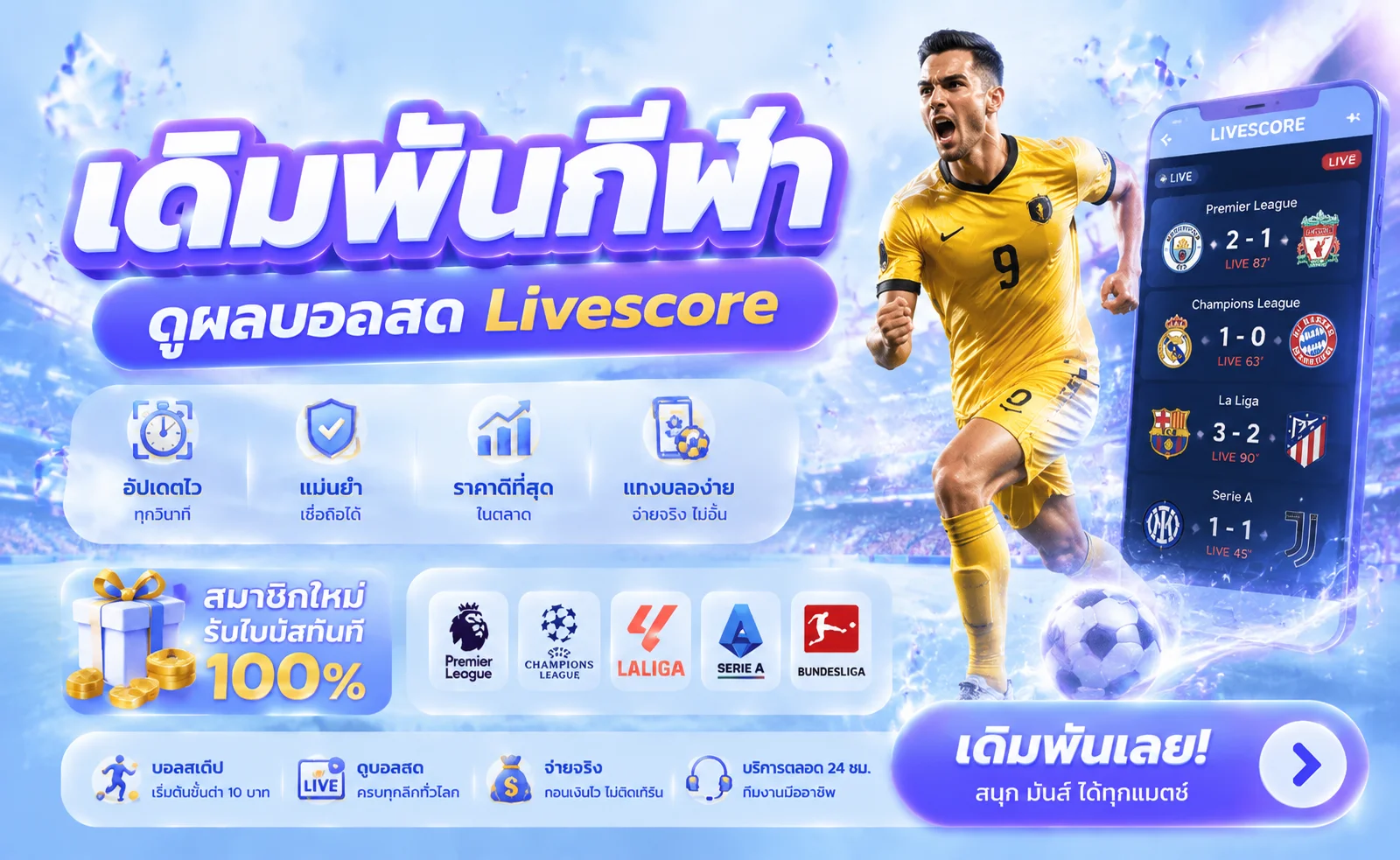 หน้าเดิมพันกีฬาออนไลน์ TGA80 แทงบอลไลฟ์สกอร์เรียลไทม์